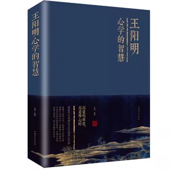 Wang Yangming Filozofija Knjige Modrost Uma, Učenje, Povezovanje Znanja In Akcije