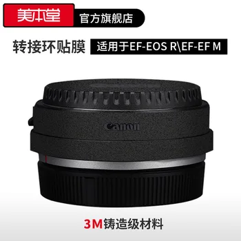 Za Canon Adapter Ring Varstvo Film EF-EOS R merilnikov pretoka izpušnih plinov Nalepke Ogljikovih Vlaken Motnega, Pribor 3M